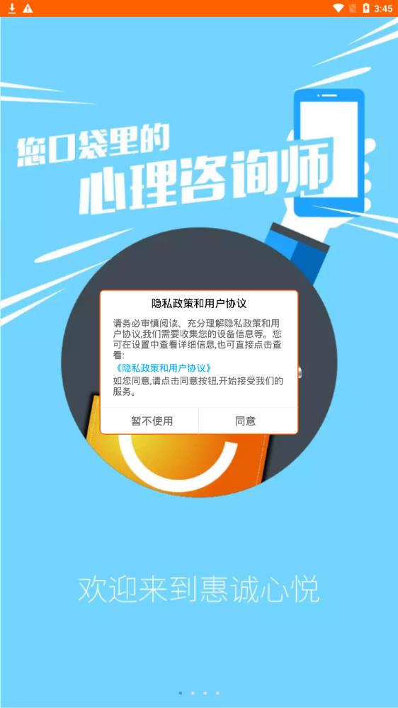 惠诚心悦v3官方版 智能技术与情感关怀的完美融合